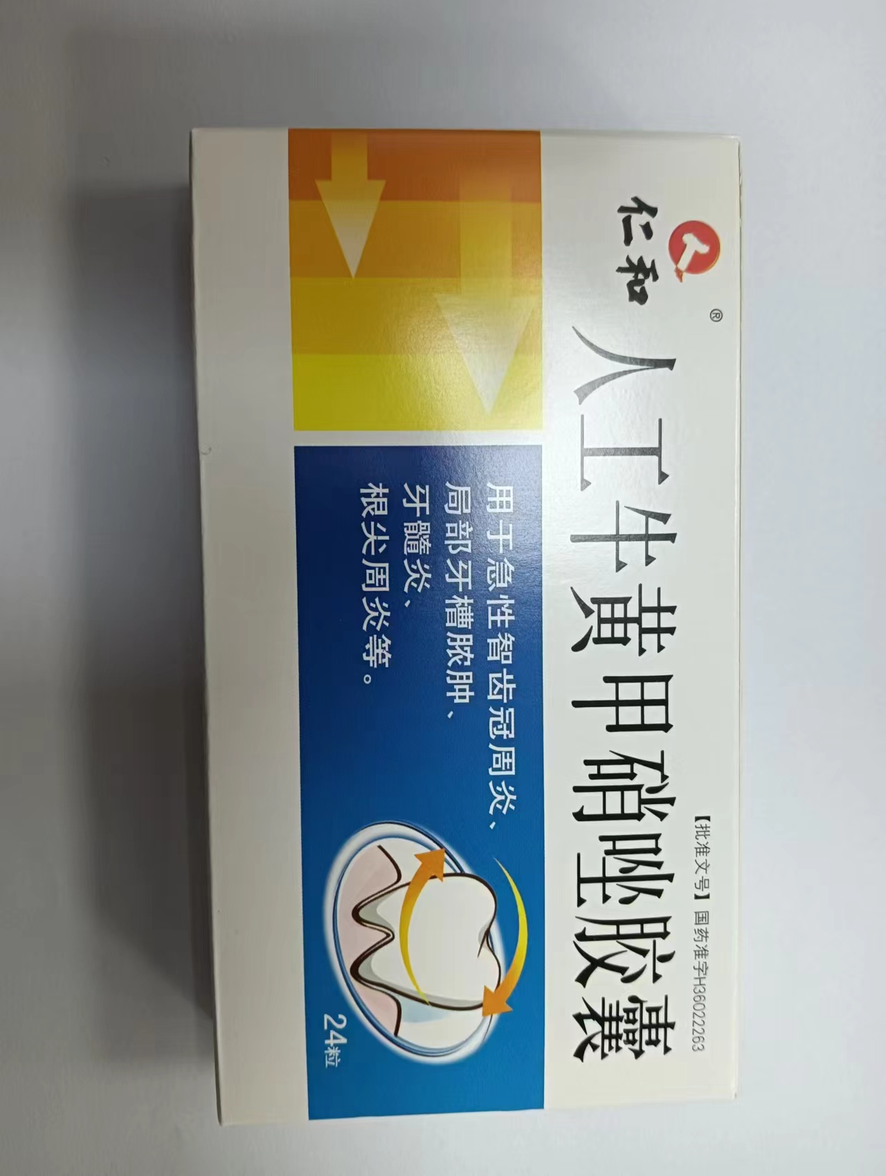 人工牛黄甲硝唑胶囊